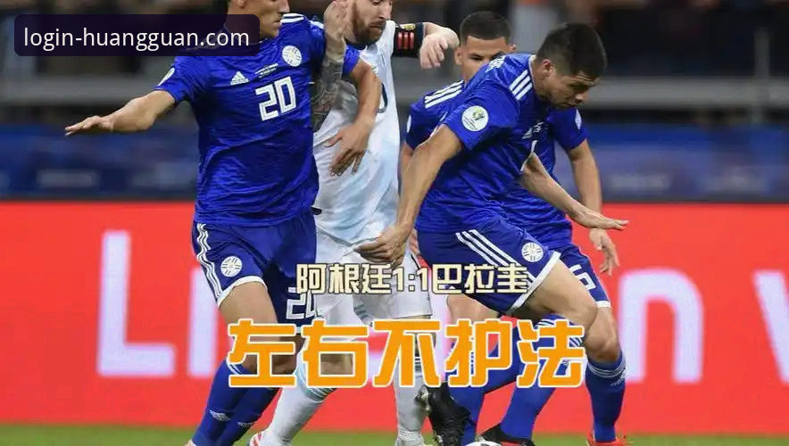 如何注册皇冠官网 阿根廷友谊赛大捷背后:从战术执行到平台体验的全面解析